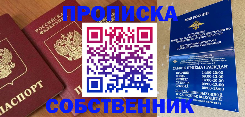 временная регистрация гарантия в Усть-Джегуте