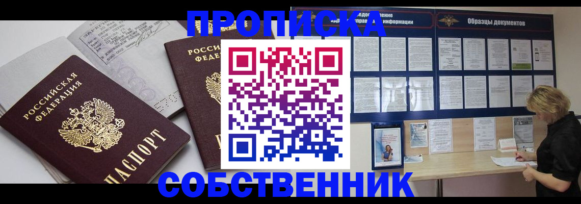 временная регистрация в квартире в Усть-Джегуте