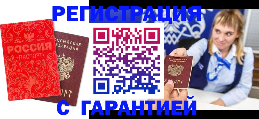 прописка гарантия в Усть-Джегуте